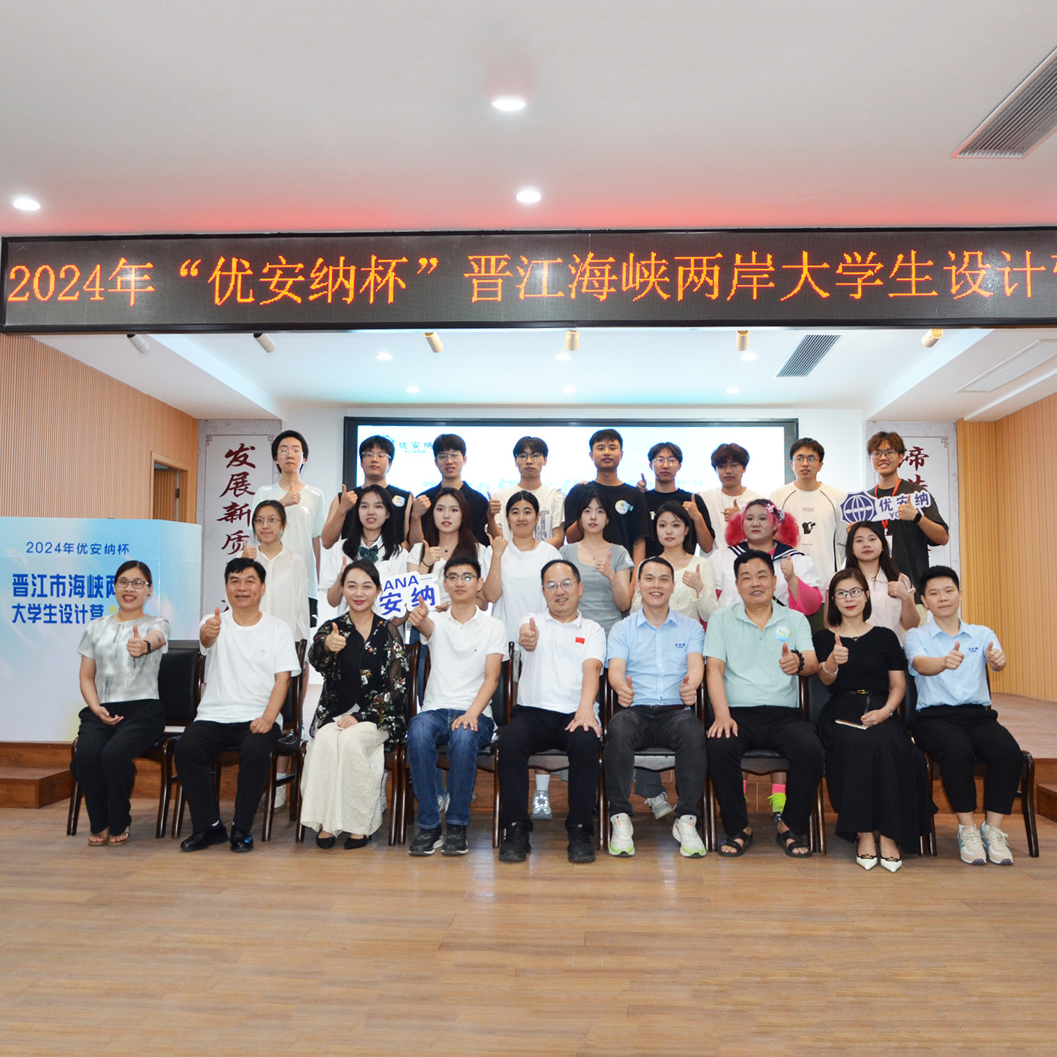 2024“優(yōu)安納杯”晉江海峽兩岸大學(xué)生設(shè)計(jì)營終評(píng)答辯暨頒獎(jiǎng)活動(dòng)圓滿落幕